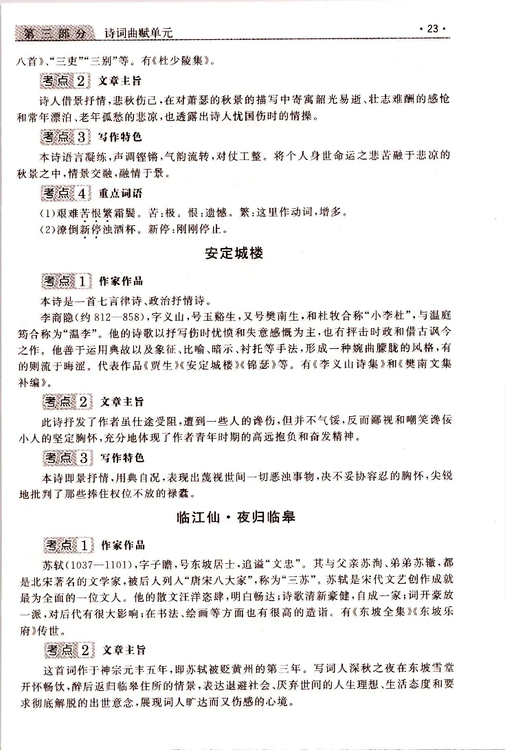 大学语文常考、易考点_成考本科-所有考试科目-近10年真题和答案+2026备考通关资料大全_大学语文-近10年真题和答案+2026成考本科备考通关资料大全
