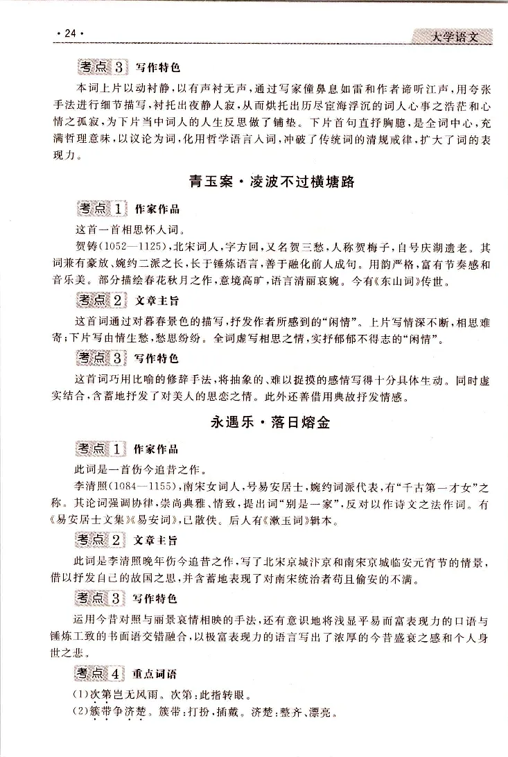 大学语文常考、易考点_成考本科-所有考试科目-近10年真题和答案+2026备考通关资料大全_大学语文-近10年真题和答案+2026成考本科备考通关资料大全