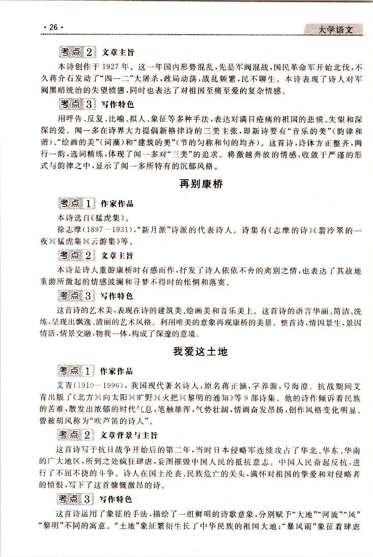 大学语文常考、易考点_成考本科-所有考试科目-近10年真题和答案+2026备考通关资料大全_大学语文-近10年真题和答案+2026成考本科备考通关资料大全