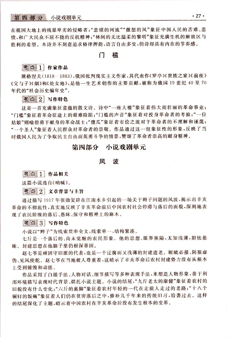 大学语文常考、易考点_成考本科-所有考试科目-近10年真题和答案+2026备考通关资料大全_大学语文-近10年真题和答案+2026成考本科备考通关资料大全