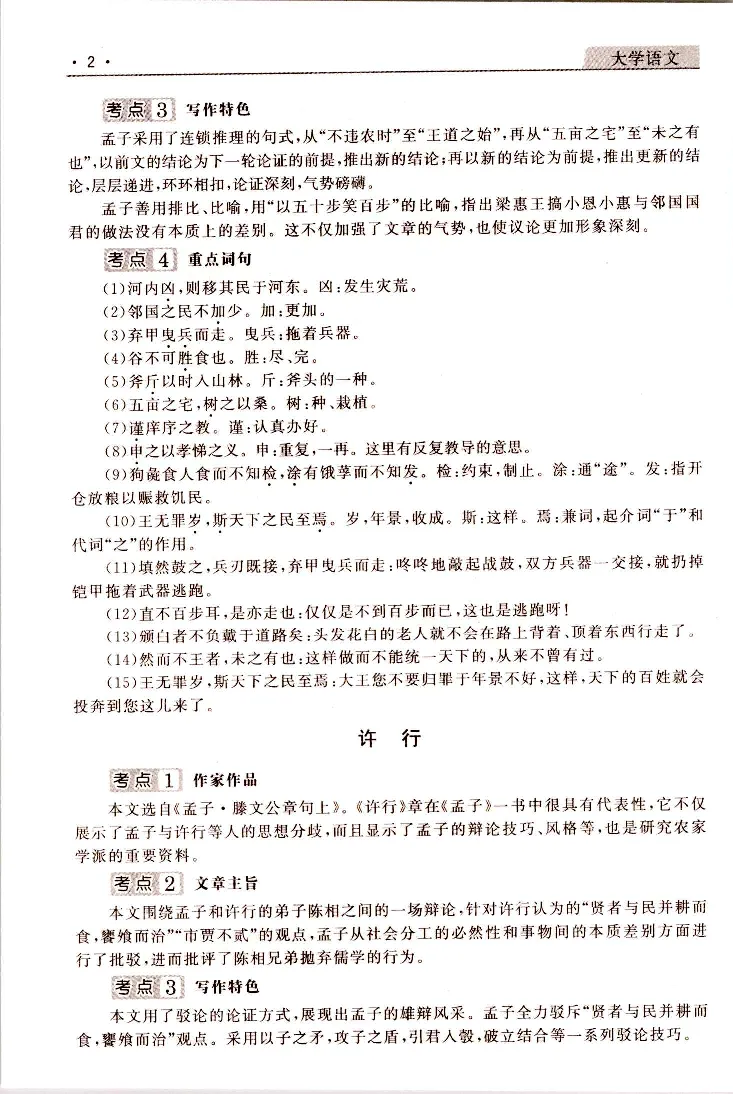 大学语文常考、易考点_成考本科-所有考试科目-近10年真题和答案+2026备考通关资料大全_大学语文-近10年真题和答案+2026成考本科备考通关资料大全