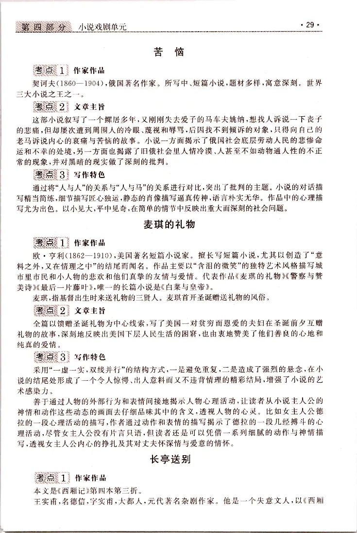 大学语文常考、易考点_成考本科-所有考试科目-近10年真题和答案+2026备考通关资料大全_大学语文-近10年真题和答案+2026成考本科备考通关资料大全