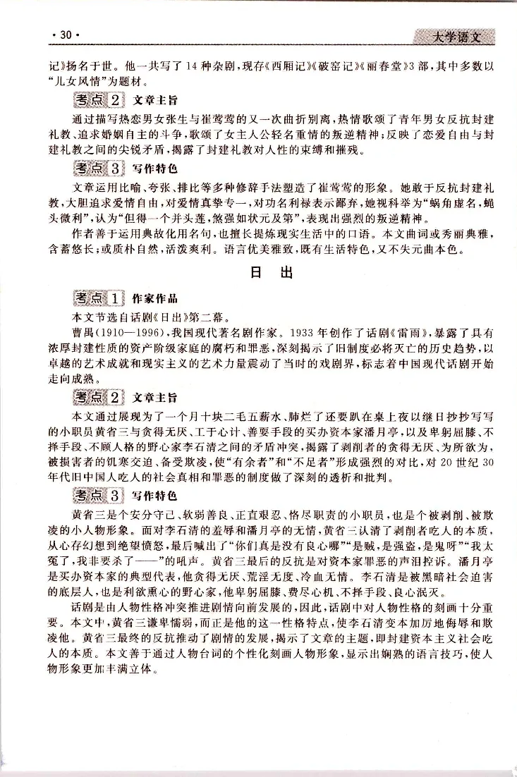 大学语文常考、易考点_成考本科-所有考试科目-近10年真题和答案+2026备考通关资料大全_大学语文-近10年真题和答案+2026成考本科备考通关资料大全