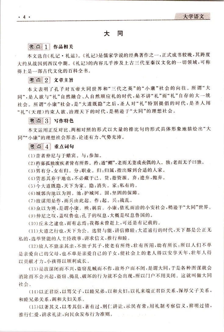 大学语文常考、易考点_成考本科-所有考试科目-近10年真题和答案+2026备考通关资料大全_大学语文-近10年真题和答案+2026成考本科备考通关资料大全