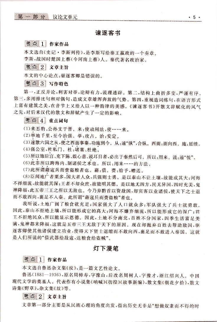 大学语文常考、易考点_成考本科-所有考试科目-近10年真题和答案+2026备考通关资料大全_大学语文-近10年真题和答案+2026成考本科备考通关资料大全
