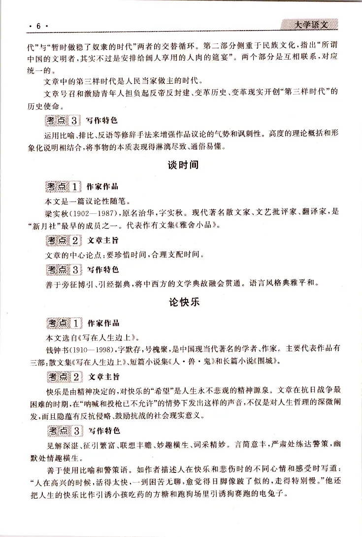 大学语文常考、易考点_成考本科-所有考试科目-近10年真题和答案+2026备考通关资料大全_大学语文-近10年真题和答案+2026成考本科备考通关资料大全