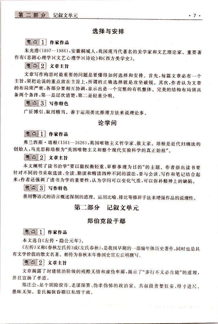 大学语文常考、易考点_成考本科-所有考试科目-近10年真题和答案+2026备考通关资料大全_大学语文-近10年真题和答案+2026成考本科备考通关资料大全