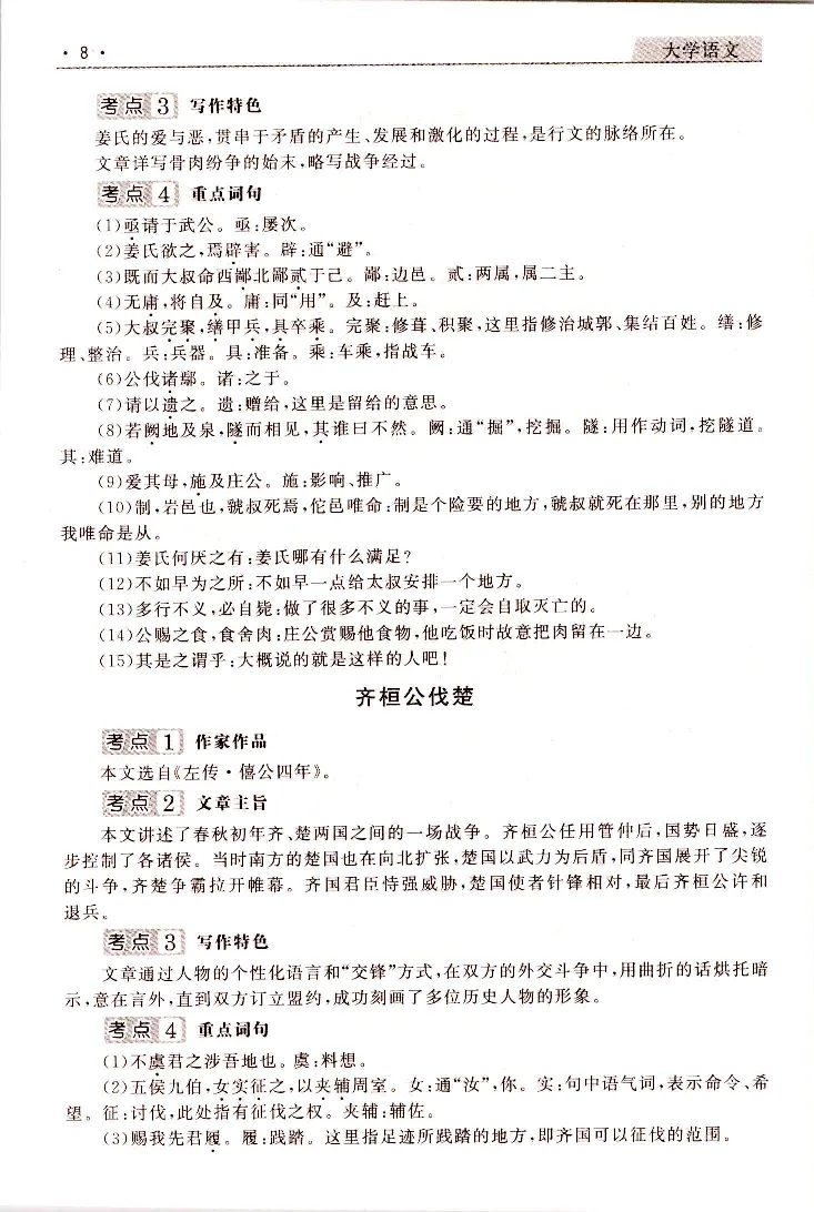 大学语文常考、易考点_成考本科-所有考试科目-近10年真题和答案+2026备考通关资料大全_大学语文-近10年真题和答案+2026成考本科备考通关资料大全