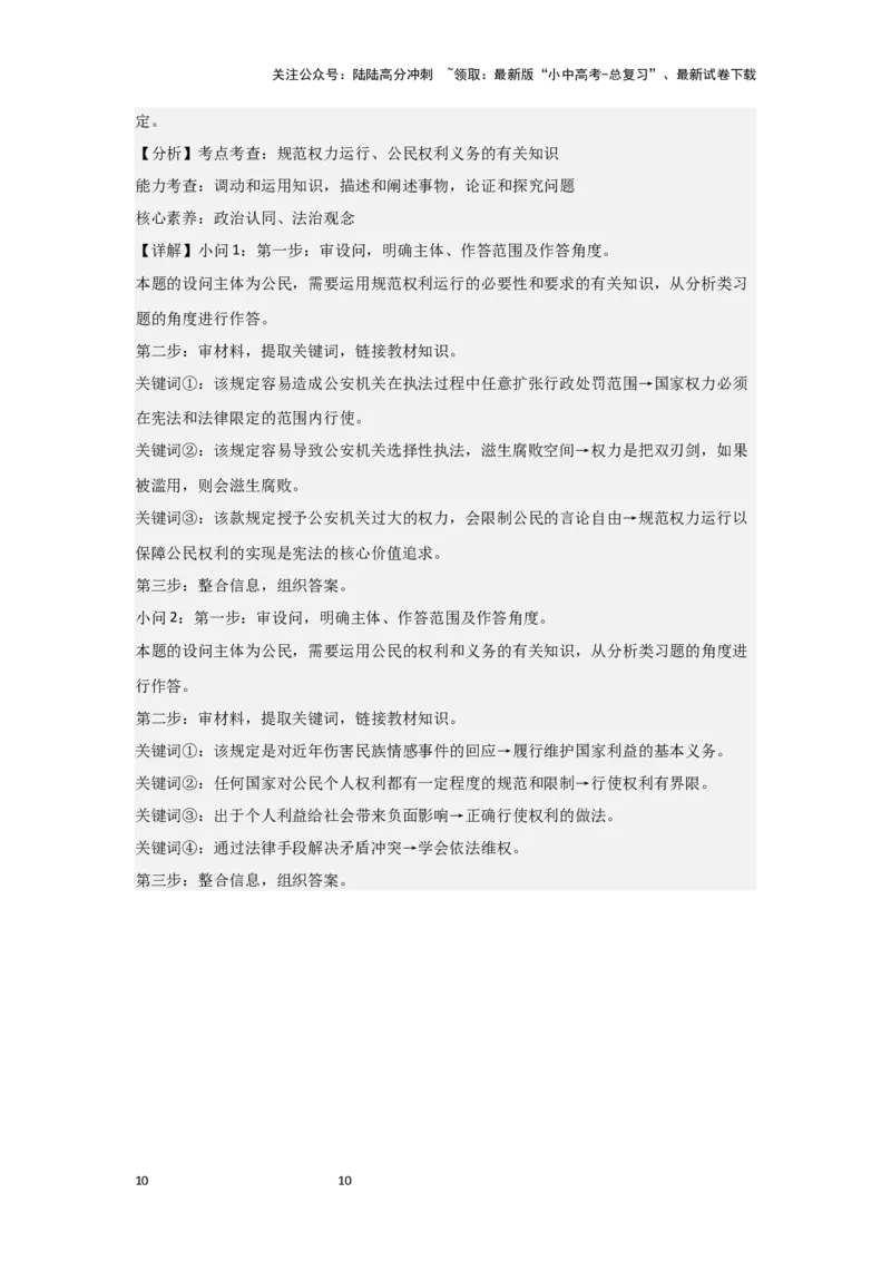 (解析版)2024年中考道德与法治一轮复习讲练测八年级下册第二单元理解权利义务_02中考总复习（2026版更新中）_07-道法-中考总复习_2024年中考复习资料_一轮复习