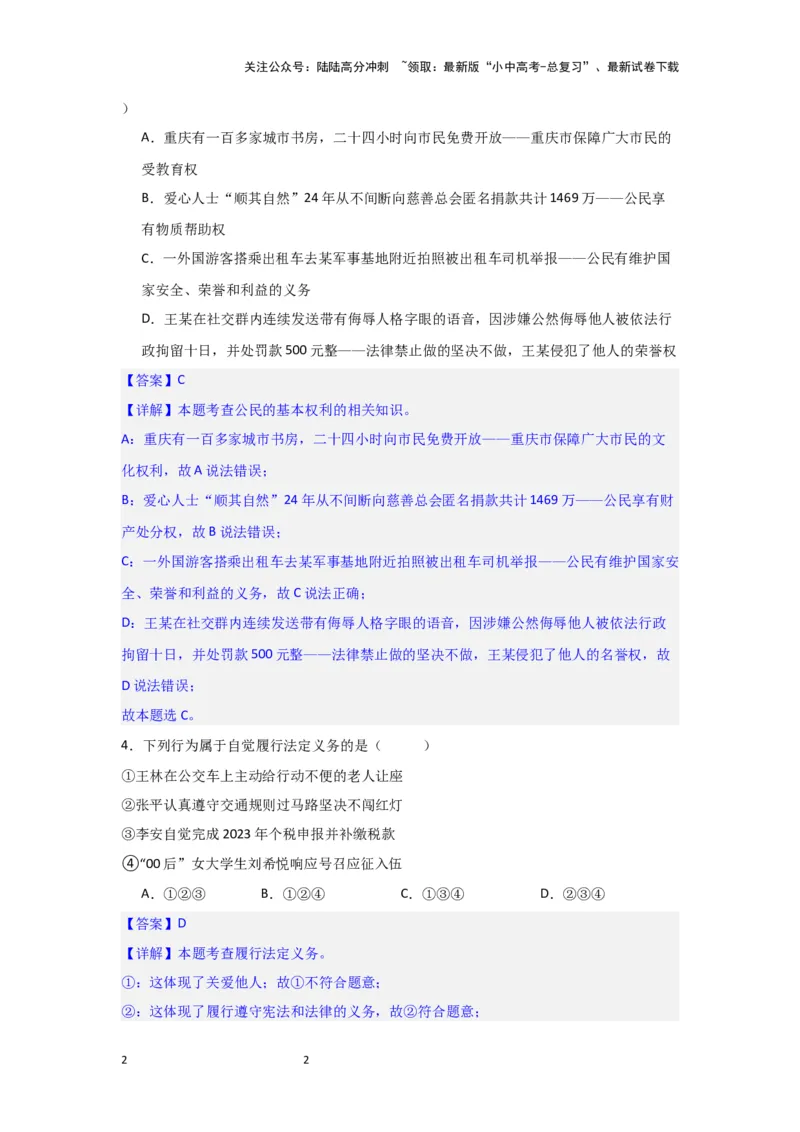 (解析版)2024年中考道德与法治一轮复习讲练测八年级下册第二单元理解权利义务_02中考总复习（2026版更新中）_07-道法-中考总复习_2024年中考复习资料_一轮复习