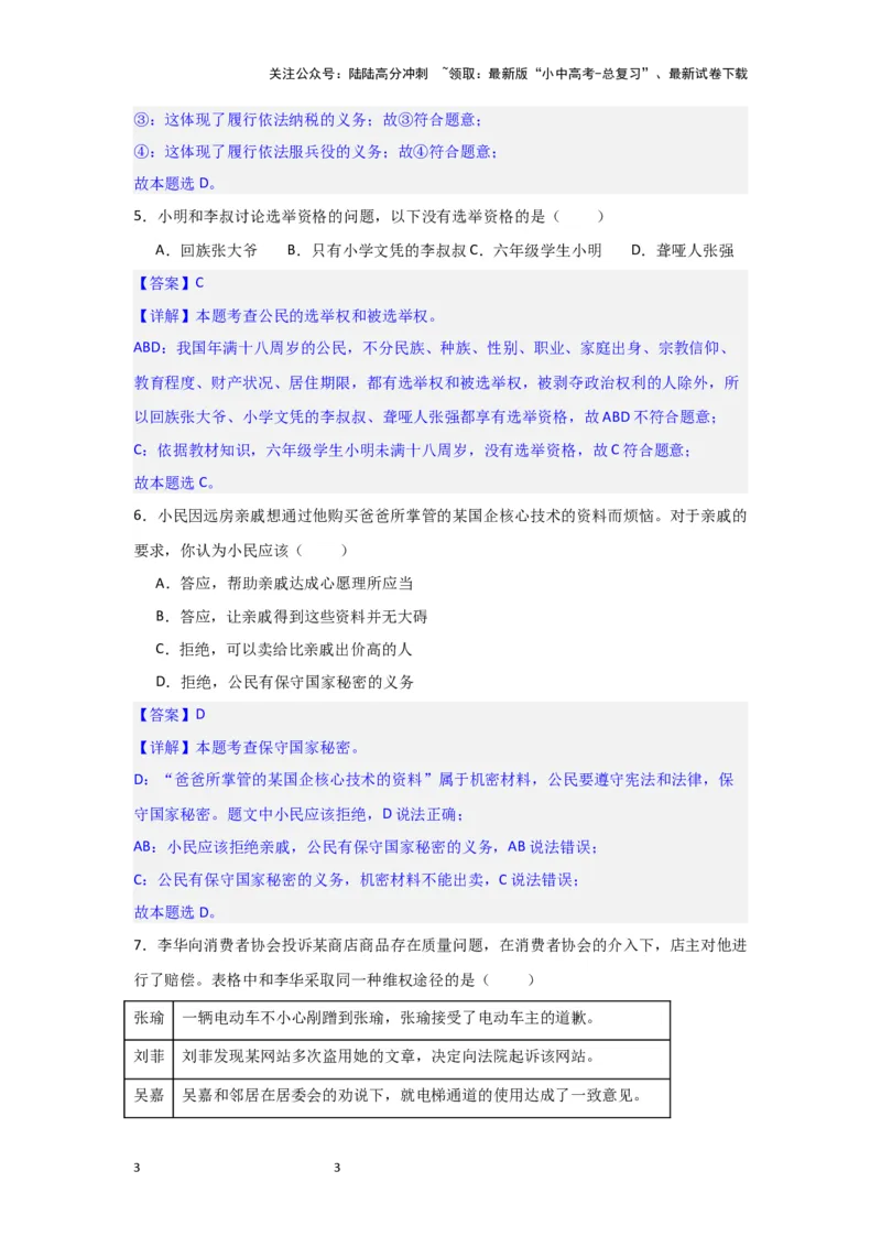 (解析版)2024年中考道德与法治一轮复习讲练测八年级下册第二单元理解权利义务_02中考总复习（2026版更新中）_07-道法-中考总复习_2024年中考复习资料_一轮复习