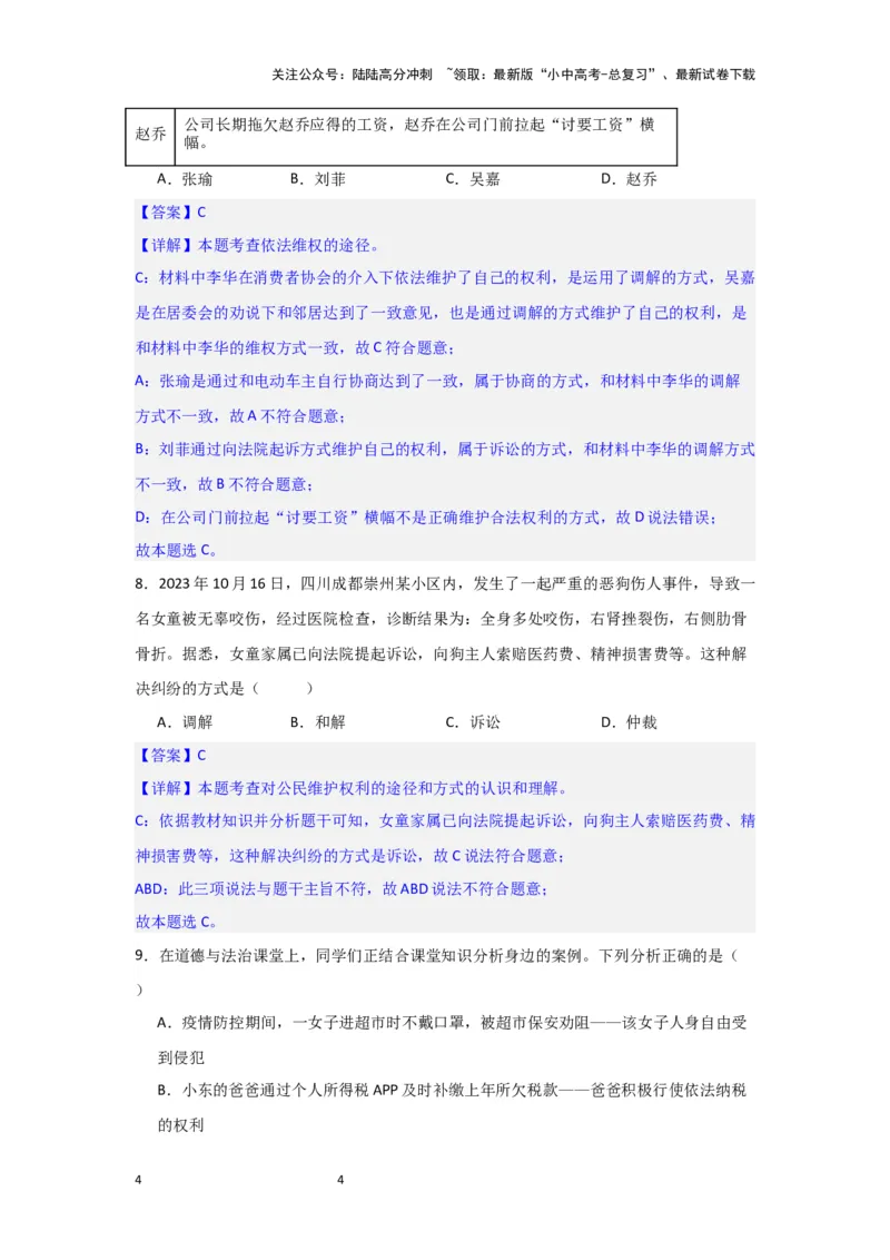 (解析版)2024年中考道德与法治一轮复习讲练测八年级下册第二单元理解权利义务_02中考总复习（2026版更新中）_07-道法-中考总复习_2024年中考复习资料_一轮复习