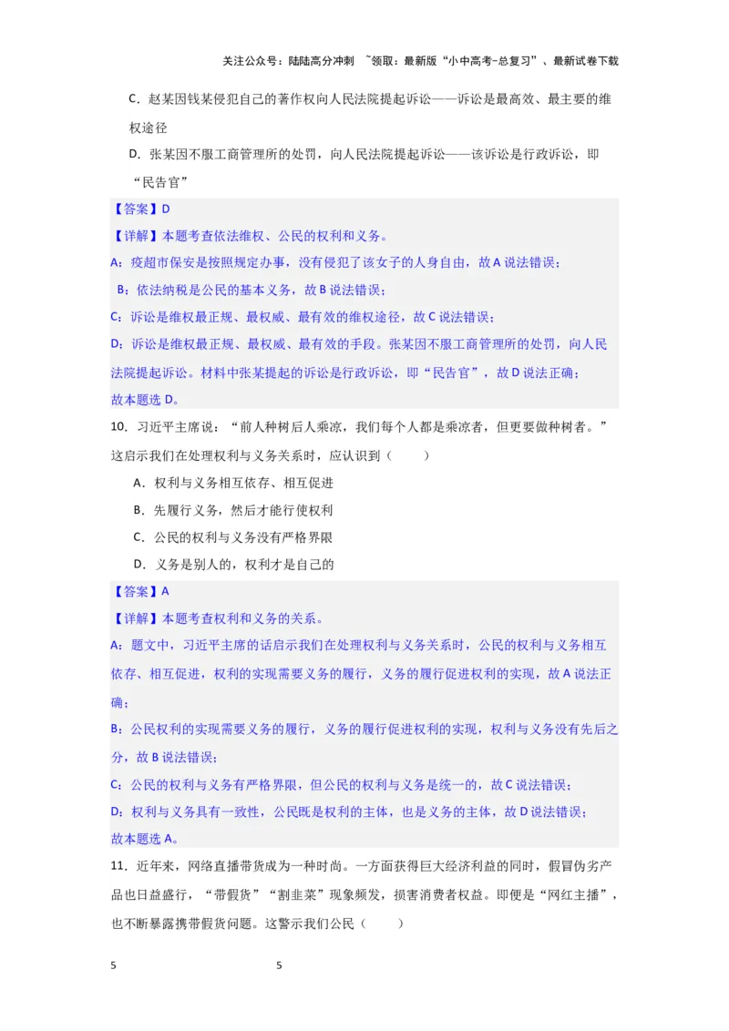 (解析版)2024年中考道德与法治一轮复习讲练测八年级下册第二单元理解权利义务_02中考总复习（2026版更新中）_07-道法-中考总复习_2024年中考复习资料_一轮复习