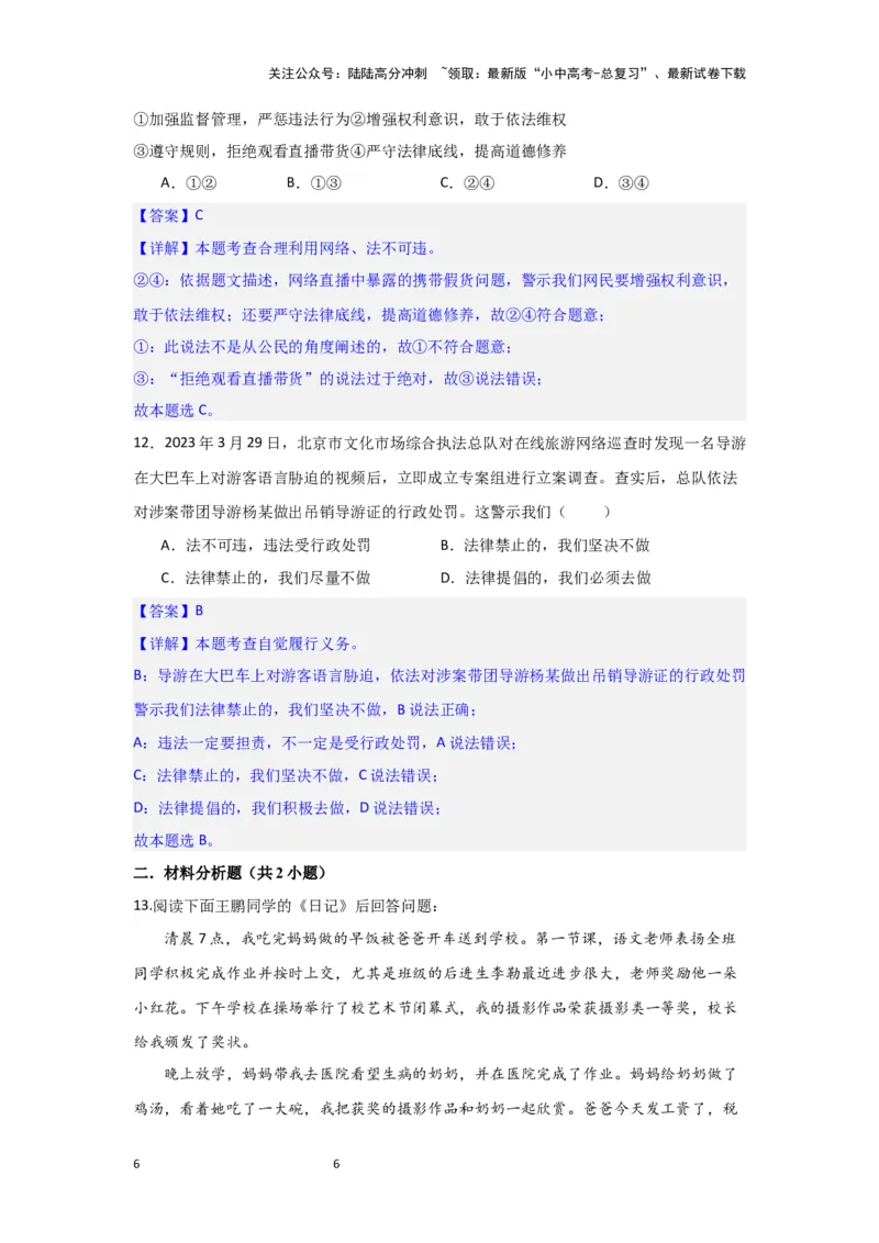 (解析版)2024年中考道德与法治一轮复习讲练测八年级下册第二单元理解权利义务_02中考总复习（2026版更新中）_07-道法-中考总复习_2024年中考复习资料_一轮复习