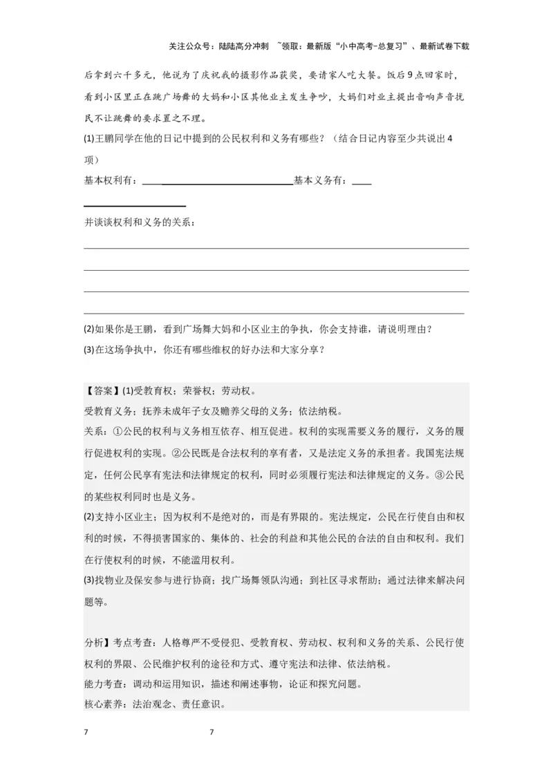 (解析版)2024年中考道德与法治一轮复习讲练测八年级下册第二单元理解权利义务_02中考总复习（2026版更新中）_07-道法-中考总复习_2024年中考复习资料_一轮复习