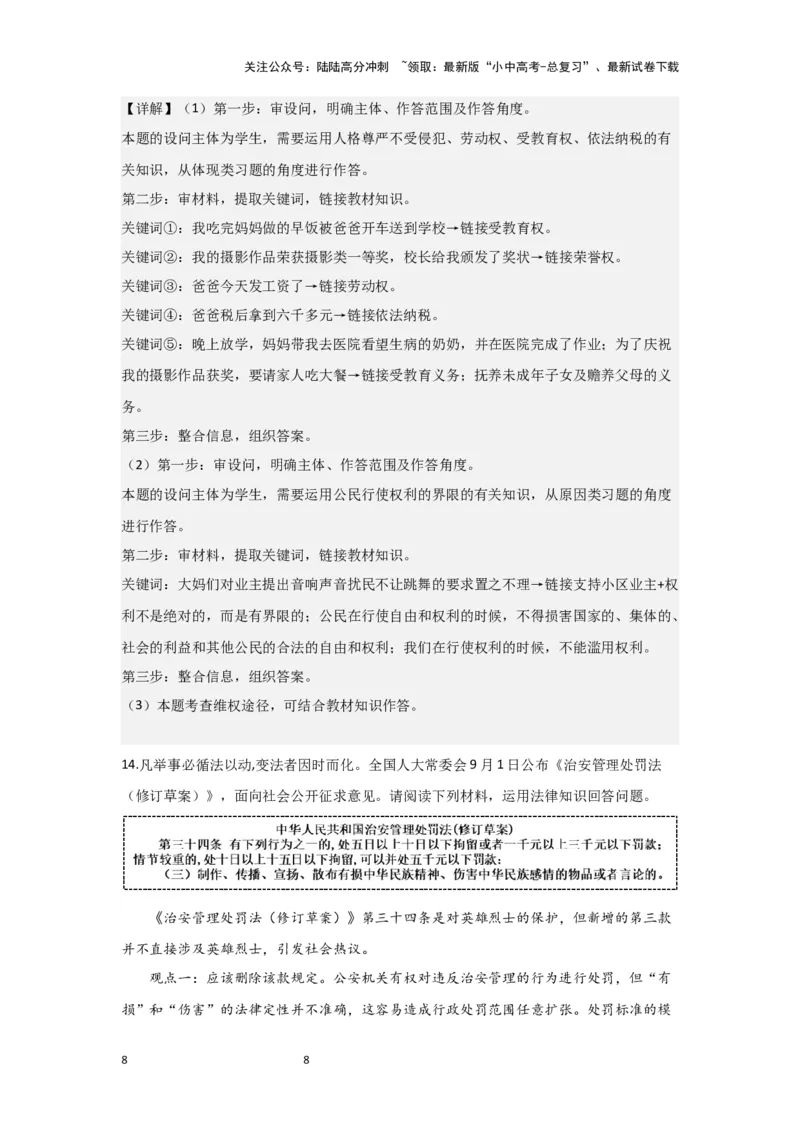 (解析版)2024年中考道德与法治一轮复习讲练测八年级下册第二单元理解权利义务_02中考总复习（2026版更新中）_07-道法-中考总复习_2024年中考复习资料_一轮复习
