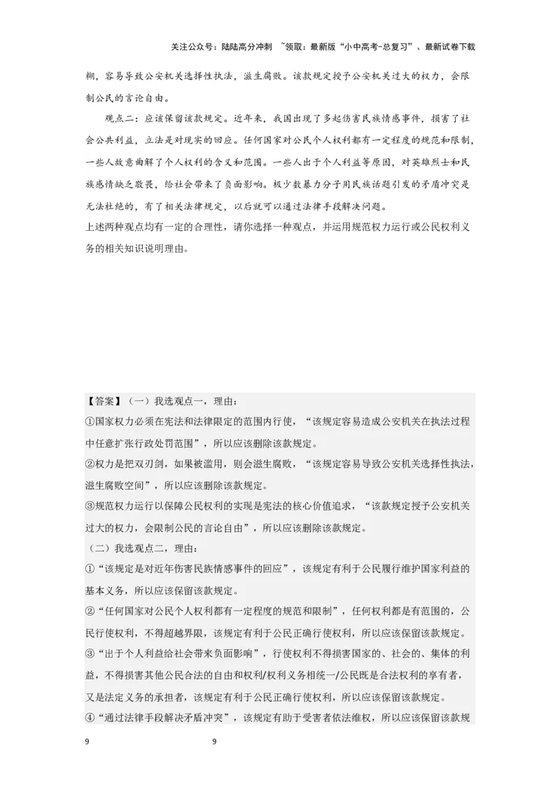 (解析版)2024年中考道德与法治一轮复习讲练测八年级下册第二单元理解权利义务_02中考总复习（2026版更新中）_07-道法-中考总复习_2024年中考复习资料_一轮复习