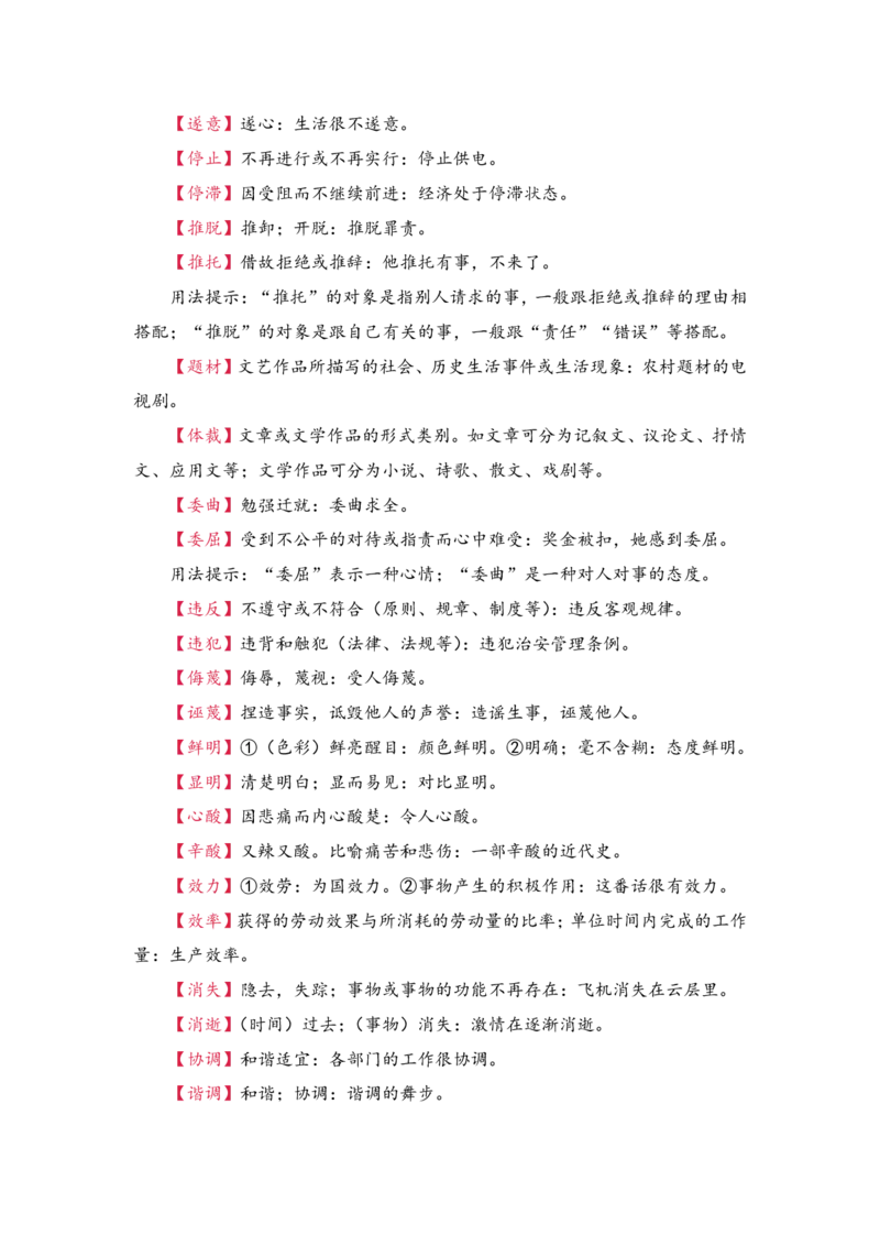 05词语辨析docx_成考本科-所有考试科目-近10年真题和答案+2026备考通关资料大全_大学语文-近10年真题和答案+2026成考本科备考通关资料大全