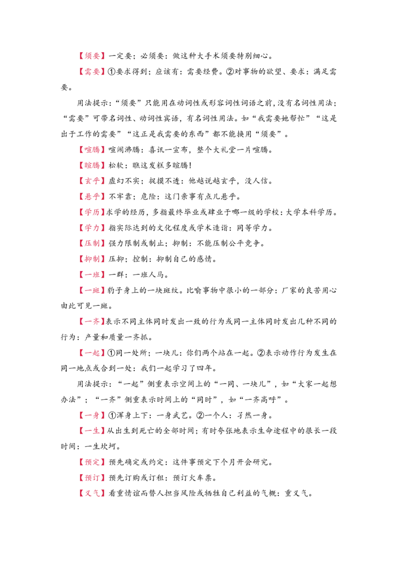 05词语辨析docx_成考本科-所有考试科目-近10年真题和答案+2026备考通关资料大全_大学语文-近10年真题和答案+2026成考本科备考通关资料大全