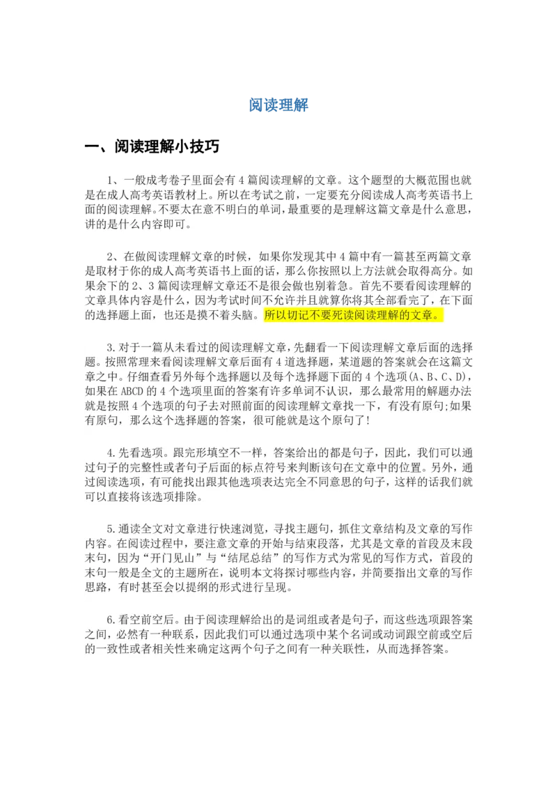 英语_成考本科-所有考试科目-近10年真题和答案+2026备考通关资料大全_英语-近10年真题和答案+2026成考本科备考通关资料大全