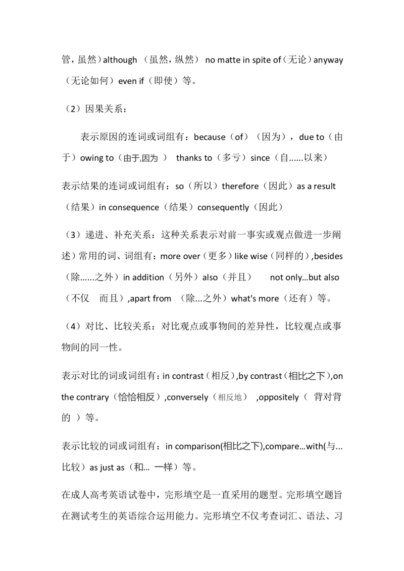 英语_成考本科-所有考试科目-近10年真题和答案+2026备考通关资料大全_英语-近10年真题和答案+2026成考本科备考通关资料大全