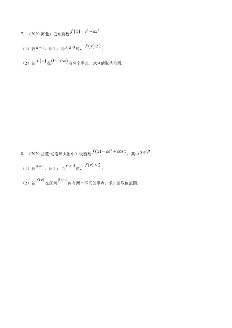 拓展四导数与零点、不等式的综合运用（精练）（原卷版）_E015高中全科试卷_数学试题_选修2_01.同步练习_同步练习（第二套）