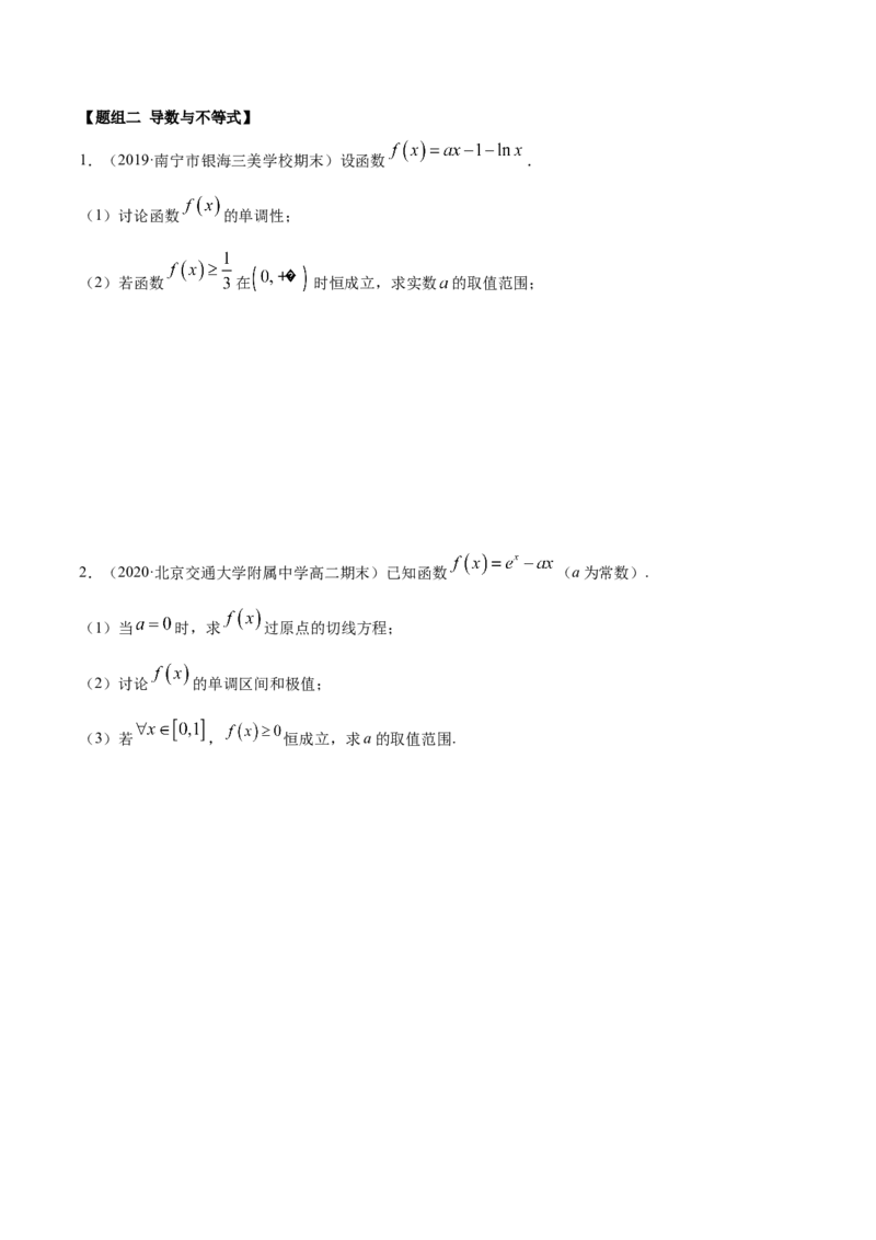 拓展四导数与零点、不等式的综合运用（精练）（原卷版）_E015高中全科试卷_数学试题_选修2_01.同步练习_同步练习（第二套）