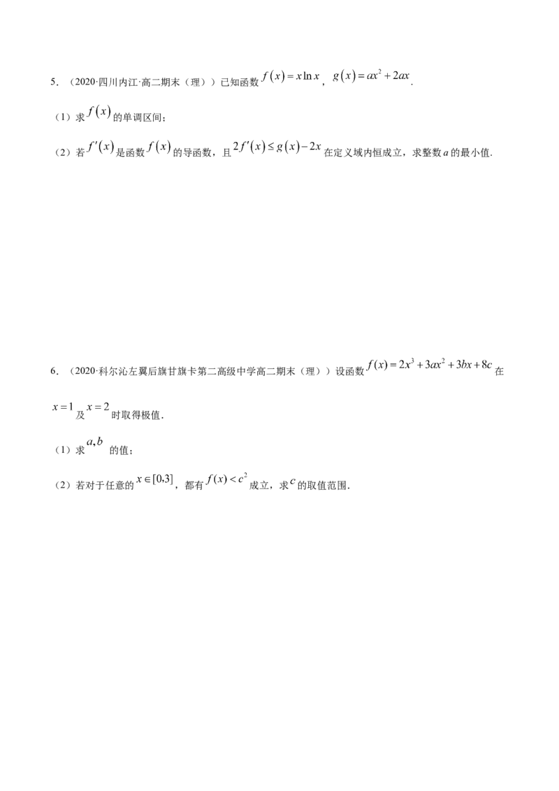 拓展四导数与零点、不等式的综合运用（精练）（原卷版）_E015高中全科试卷_数学试题_选修2_01.同步练习_同步练习（第二套）