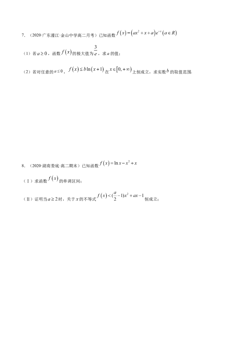 拓展四导数与零点、不等式的综合运用（精练）（原卷版）_E015高中全科试卷_数学试题_选修2_01.同步练习_同步练习（第二套）