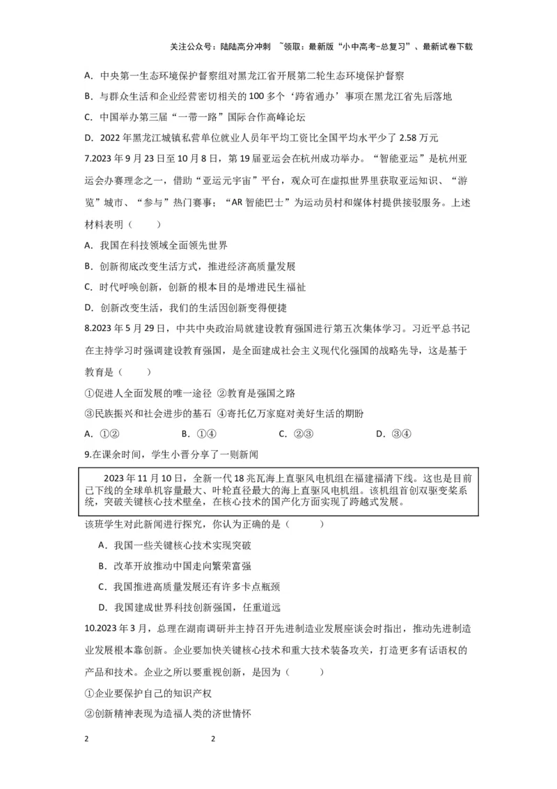 (试题版）九年级上册第一单元富强与创新2024年中考道德与法治一轮复习讲练测-副本_02中考总复习（2026版更新中）_07-道法-中考总复习_2024年中考复习资料_一轮复习