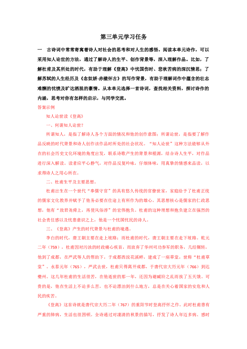 第三单元学习任务-三新课堂2022-2023学年高一语文同步导学练（必修上册）_new_new_E015高中全科试卷_语文试题_必修上_1.新版高中语文试卷必修上册_2.同步练习（63套）