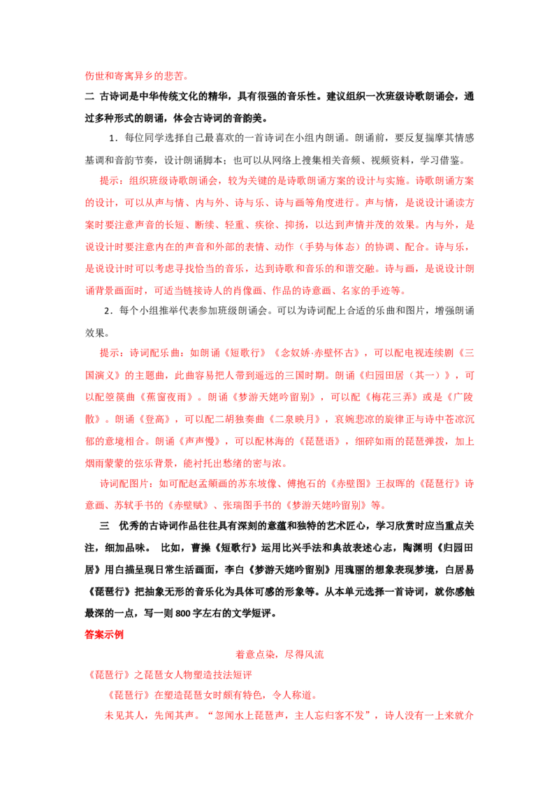 第三单元学习任务-三新课堂2022-2023学年高一语文同步导学练（必修上册）_new_new_E015高中全科试卷_语文试题_必修上_1.新版高中语文试卷必修上册_2.同步练习（63套）