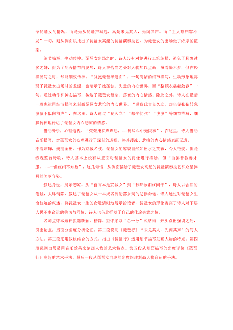 第三单元学习任务-三新课堂2022-2023学年高一语文同步导学练（必修上册）_new_new_E015高中全科试卷_语文试题_必修上_1.新版高中语文试卷必修上册_2.同步练习（63套）