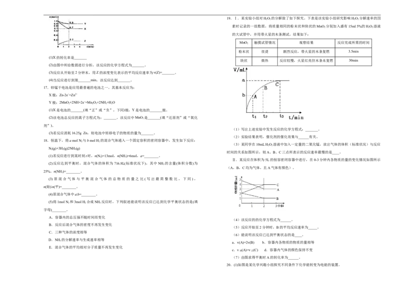 原创必修第二册第六单元化学反应与能量达标检测卷（A）学生版_E015高中全科试卷_化学试题_必修2_2.新版人教版高中化学试卷必修二_1.单元测试_3.单元测试（第三套）