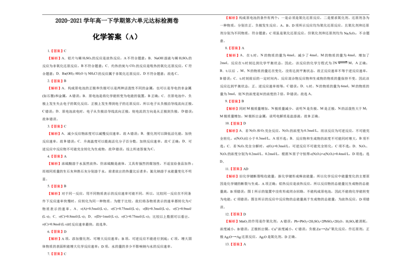 原创必修第二册第六单元化学反应与能量达标检测卷（A）学生版_E015高中全科试卷_化学试题_必修2_2.新版人教版高中化学试卷必修二_1.单元测试_3.单元测试（第三套）
