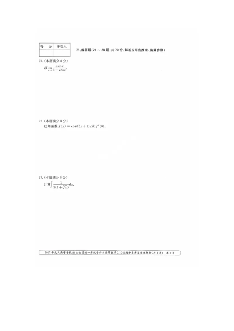 2017年专升本高数二真题和答案解析_成考本科-所有考试科目-近10年真题和答案+2026备考通关资料大全_高数二-近10年真题和答案+2026成考本科备考通关资料大全