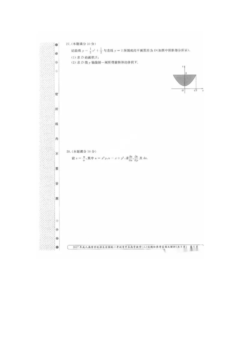 2017年专升本高数二真题和答案解析_成考本科-所有考试科目-近10年真题和答案+2026备考通关资料大全_高数二-近10年真题和答案+2026成考本科备考通关资料大全