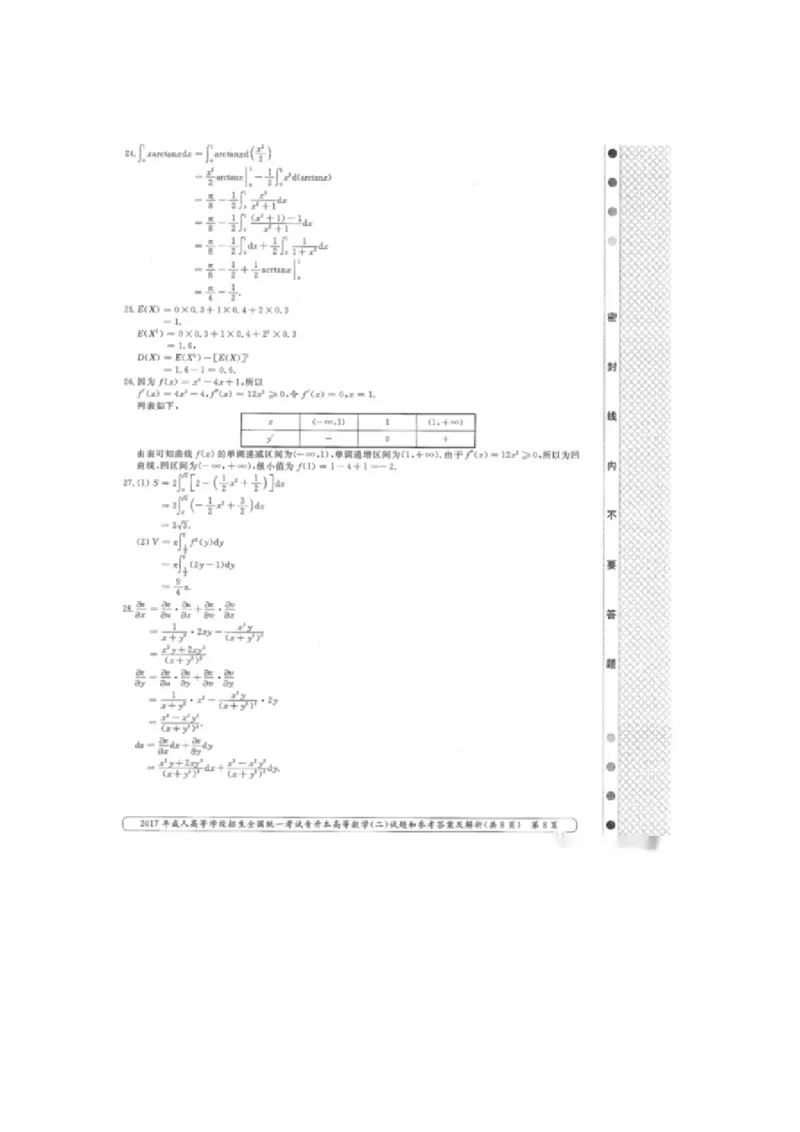 2017年专升本高数二真题和答案解析_成考本科-所有考试科目-近10年真题和答案+2026备考通关资料大全_高数二-近10年真题和答案+2026成考本科备考通关资料大全