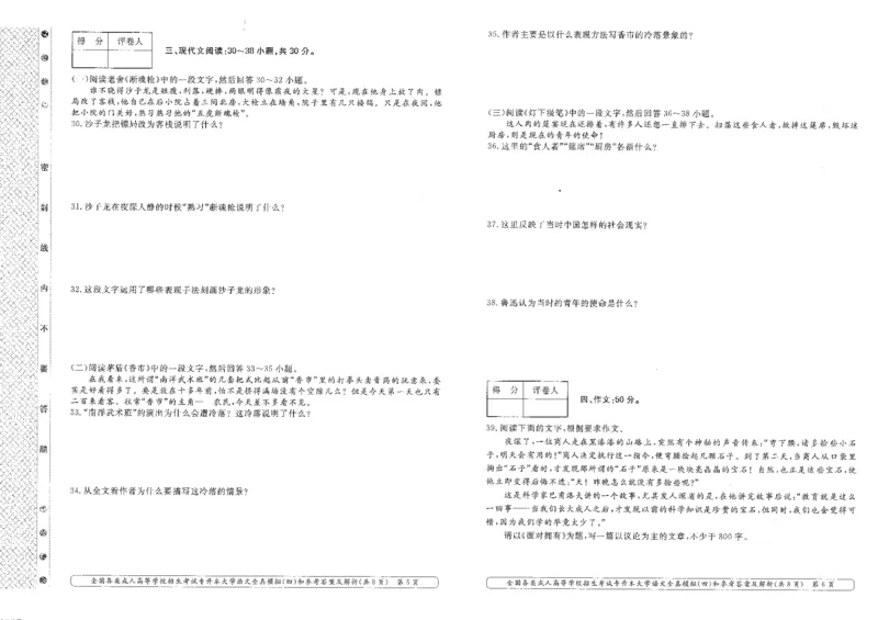 大学语文-全真模拟卷及答案解析(六套)_成考本科-所有考试科目-近10年真题和答案+2026备考通关资料大全_大学语文-近10年真题和答案+2026成考本科备考通关资料大全