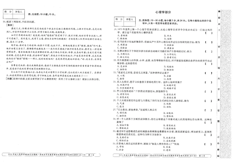 2014年专升本《教育理论》考试试题及答案详解_成考本科-所有考试科目-近10年真题和答案+2026备考通关资料大全_教育理论-近10年真题和答案+2026成考本科备考通关资料大全