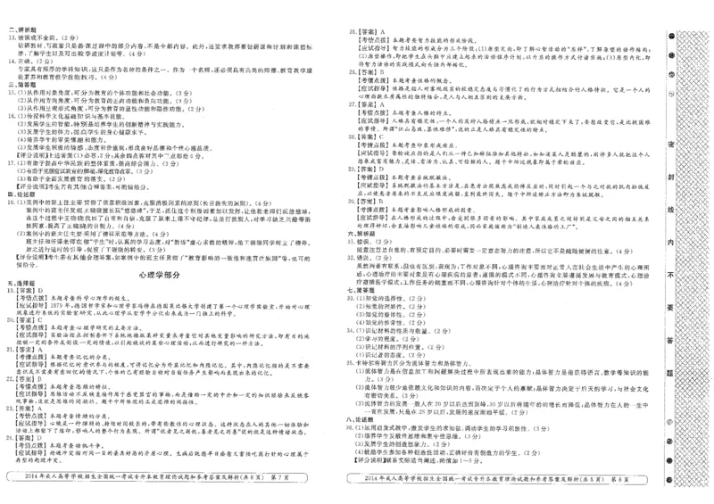 2014年专升本《教育理论》考试试题及答案详解_成考本科-所有考试科目-近10年真题和答案+2026备考通关资料大全_教育理论-近10年真题和答案+2026成考本科备考通关资料大全