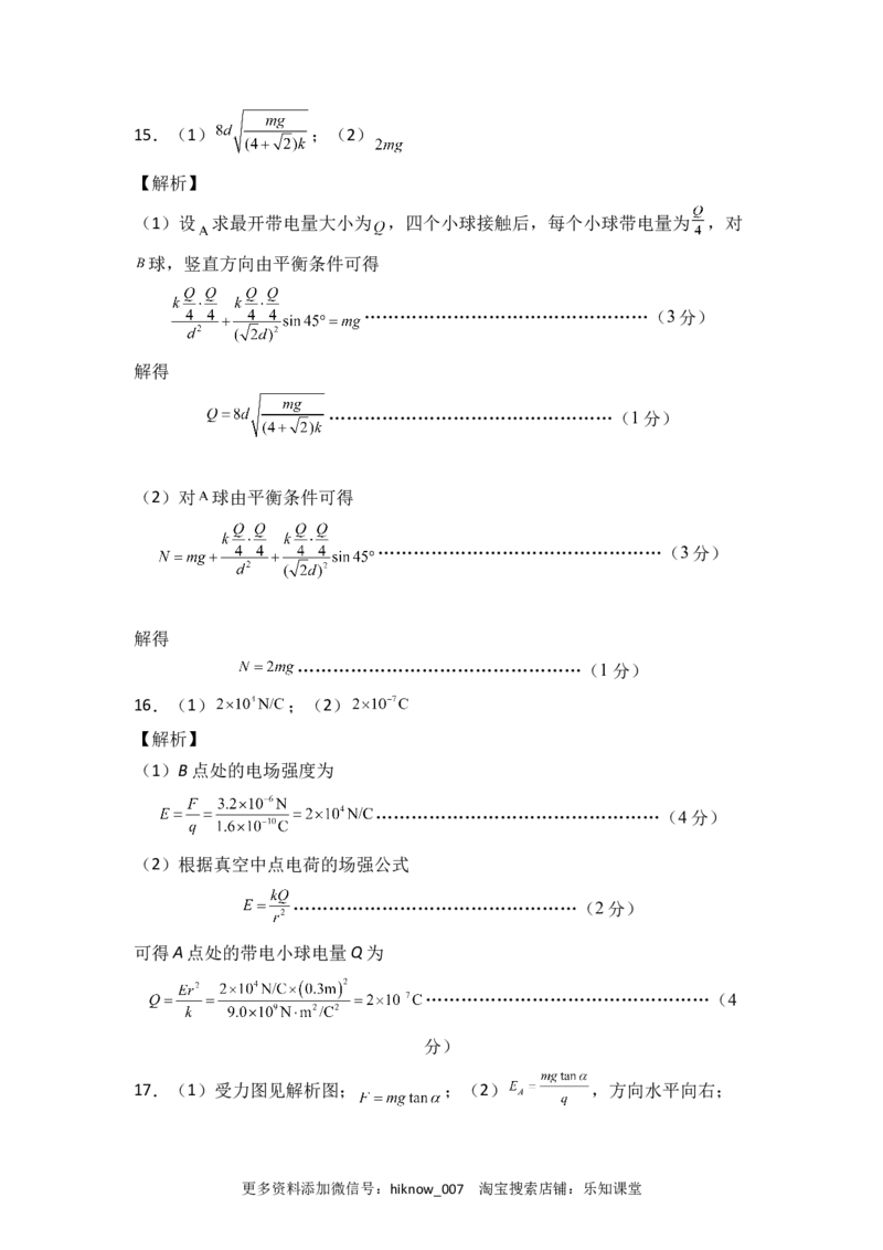 第九章静电场及其应用基础达标卷（A卷）（全解全析版）_E015高中全科试卷_物理试题_必修3_1.单元测试_2.单元测试AB卷（第二套）