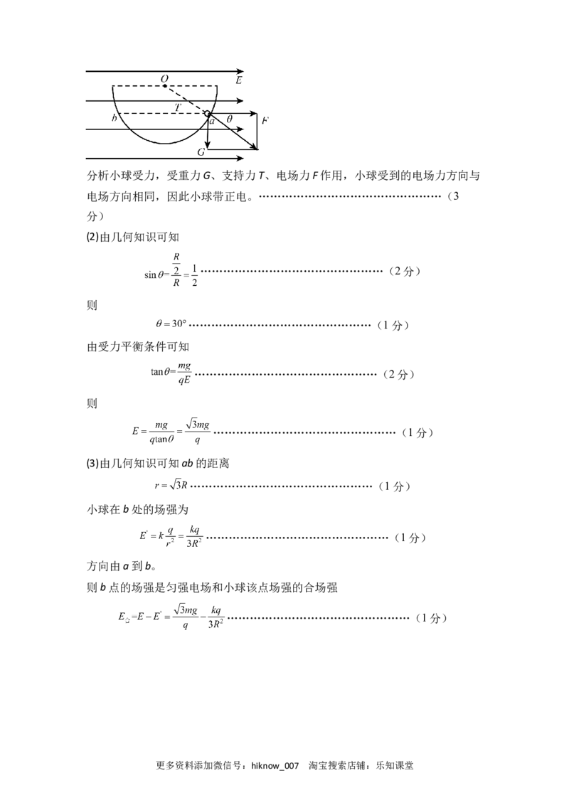 第九章静电场及其应用基础达标卷（A卷）（全解全析版）_E015高中全科试卷_物理试题_必修3_1.单元测试_2.单元测试AB卷（第二套）