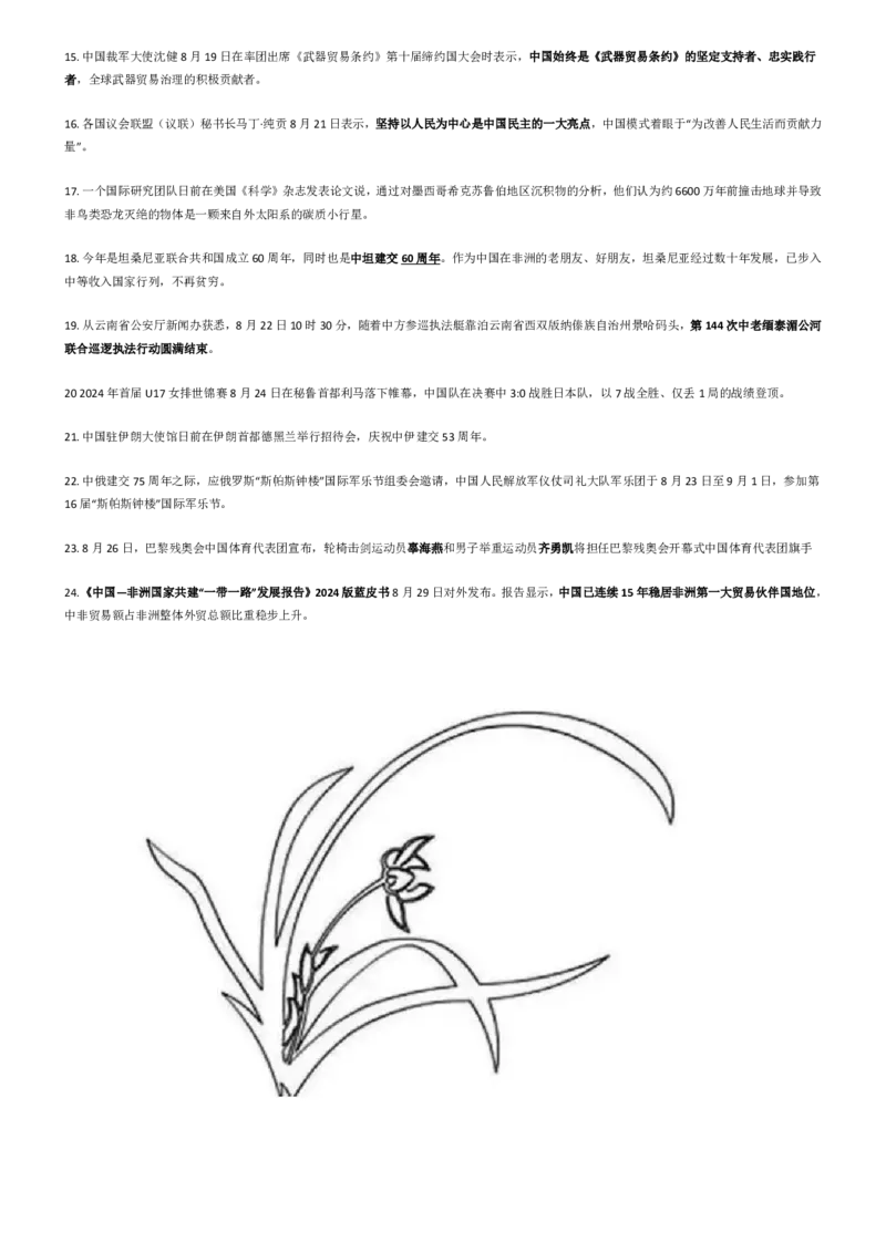 时事政治_成考本科-所有考试科目-近10年真题和答案+2026备考通关资料大全_政治-近10年真题和答案+2026成考本科备考通关资料大全