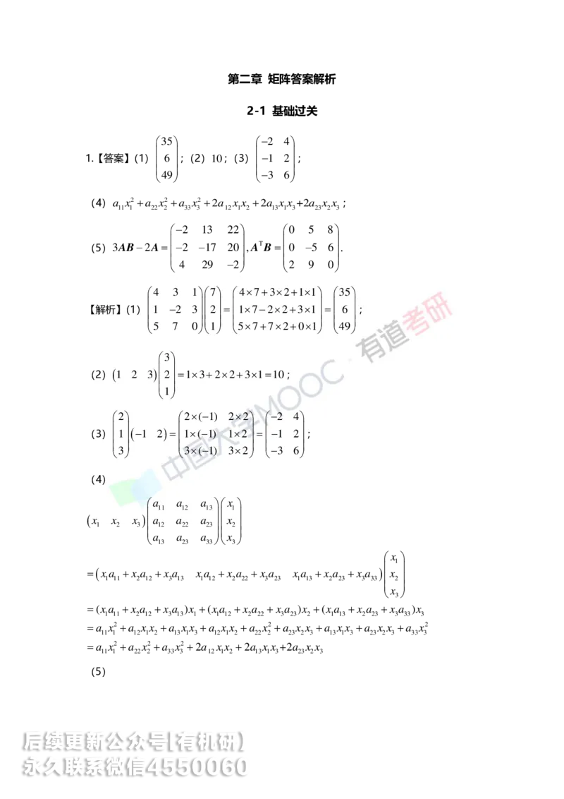 250218_113501-2.基础习题册线代第二章详解_01.2026考研数学有道武忠祥刘金峰全程班_01.2026考研数学武忠祥刘金峰全程班_00.书籍和讲义_00.配套书籍_2026考研数学习题册答案详解_基础