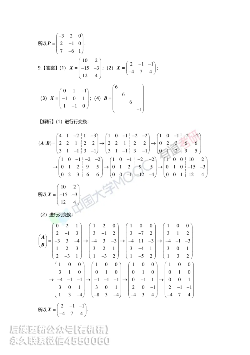 250218_113501-2.基础习题册线代第二章详解_01.2026考研数学有道武忠祥刘金峰全程班_01.2026考研数学武忠祥刘金峰全程班_00.书籍和讲义_00.配套书籍_2026考研数学习题册答案详解_基础