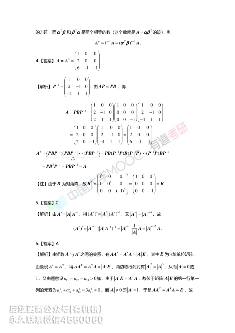 250218_113501-2.基础习题册线代第二章详解_01.2026考研数学有道武忠祥刘金峰全程班_01.2026考研数学武忠祥刘金峰全程班_00.书籍和讲义_00.配套书籍_2026考研数学习题册答案详解_基础