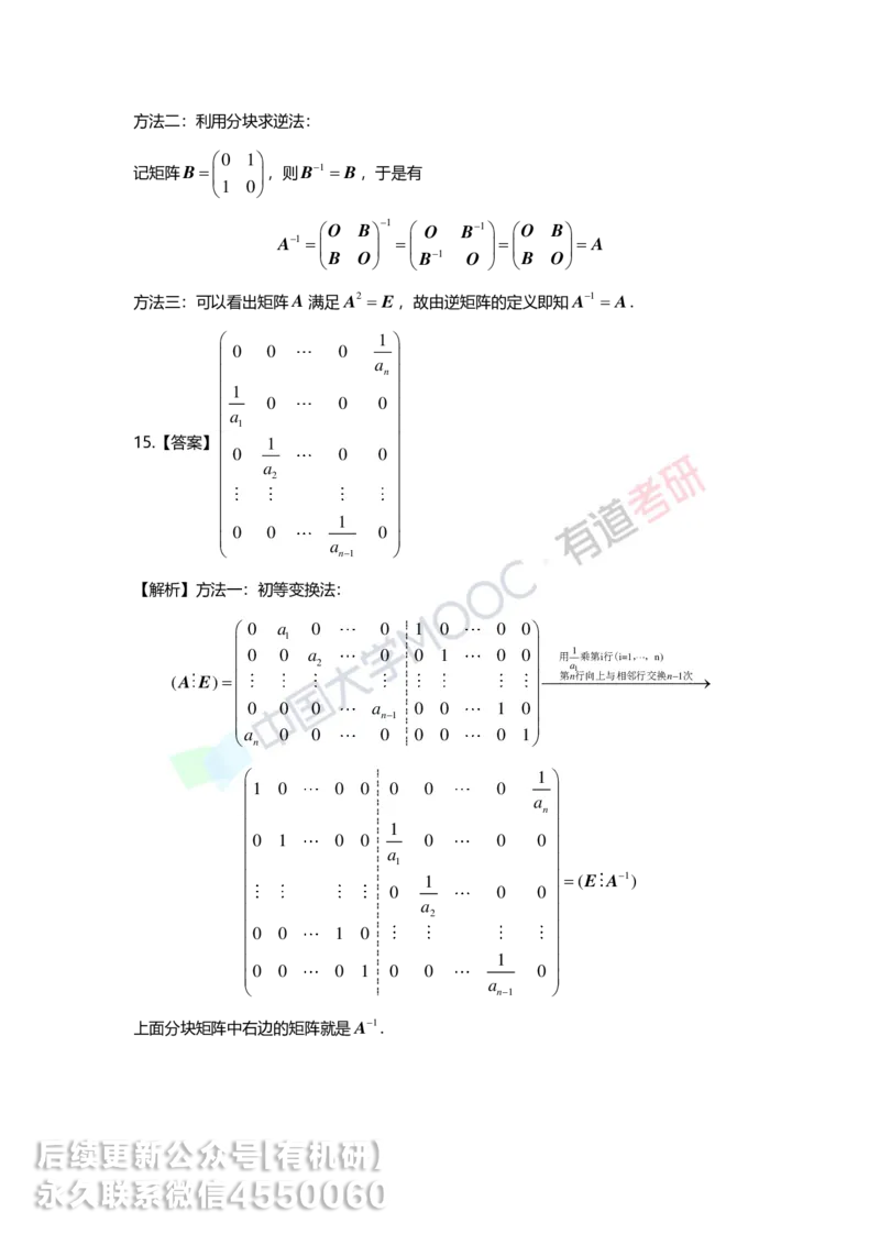 250218_113501-2.基础习题册线代第二章详解_01.2026考研数学有道武忠祥刘金峰全程班_01.2026考研数学武忠祥刘金峰全程班_00.书籍和讲义_00.配套书籍_2026考研数学习题册答案详解_基础
