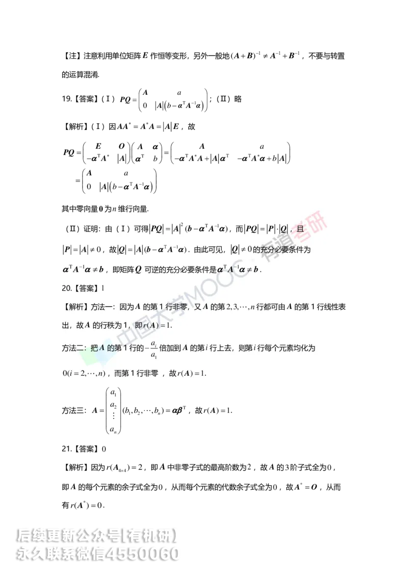 250218_113501-2.基础习题册线代第二章详解_01.2026考研数学有道武忠祥刘金峰全程班_01.2026考研数学武忠祥刘金峰全程班_00.书籍和讲义_00.配套书籍_2026考研数学习题册答案详解_基础