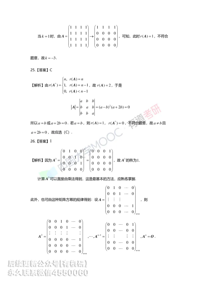 250218_113501-2.基础习题册线代第二章详解_01.2026考研数学有道武忠祥刘金峰全程班_01.2026考研数学武忠祥刘金峰全程班_00.书籍和讲义_00.配套书籍_2026考研数学习题册答案详解_基础